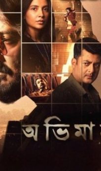 Abhhiman (2026) Bengali Movie