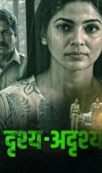 Drushya Adrushya (2026) Marathi Movie